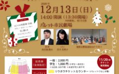 第6回大人のためのティータイムコンサート