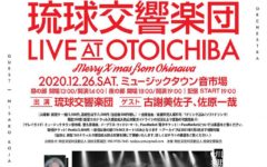 琉球交響楽団LIVE AT OTOICHIBA