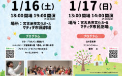 2021年宮古島公演※会場場所が変更になりました