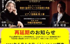 《重要》特別演奏会再延期のお知らせ