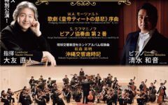 特別演奏会