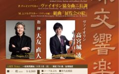 第40回定期演奏会