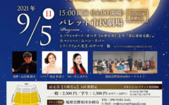 秋の音楽会