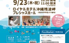 0歳児からのコンサート