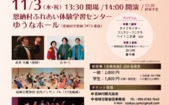 琉球芸能と西洋楽器の織りなすハーモニー