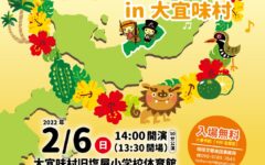 ふれあいコンサートin大宜味村