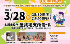 春休みふれあいコンサートin屋我地