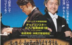 サントリーホール特別公演配信チケット販売中