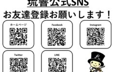 公式SNSのご案内