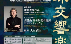 第43回定期演奏会