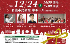 クリスマスコンサート