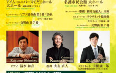 第44回 第45回定期演奏会