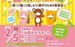 第35回０歳児からのコンサート