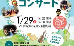 あけみおの街フェスティバルフィナーレコンサート