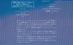 Symphonic Seeds Project for Okinawa「琉球交響楽団とビルボードクラシックスがお届けするふたつのコンサート」