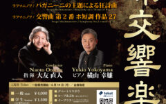 第46回定期演奏会