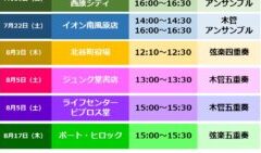 ふれあいロビーコンサート