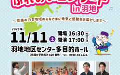 ふれあいコンサートin羽地
