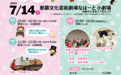 0歳児からのコンサートinなはーと