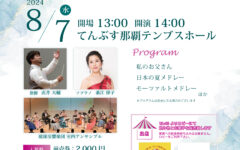 夏の音楽会