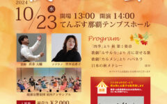秋の音楽会