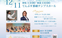 冬の音楽会