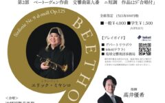 第10回沖縄国際音楽祭第九inNAHA