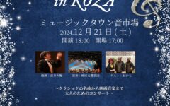 クリスマスコンサートinKOZA