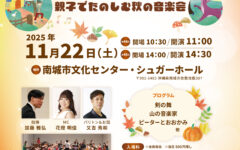 第44回第45回0歳児からのコンサート