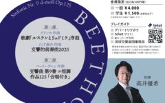 第11回沖縄国際音楽祭第九inNAHA