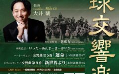 第５６回定期演奏会